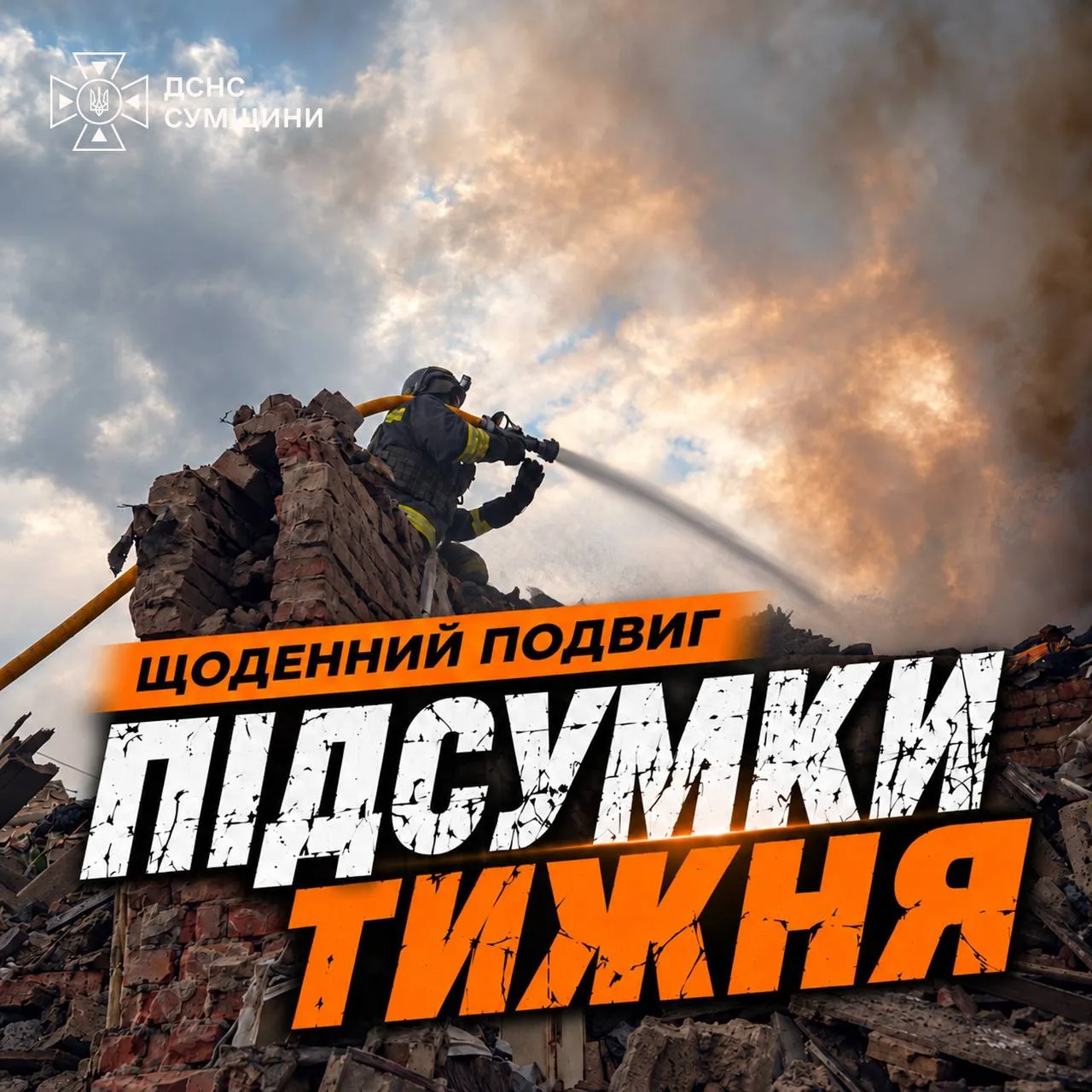 На Сумщині за тиждень рятувальники гасили 42 пожежі