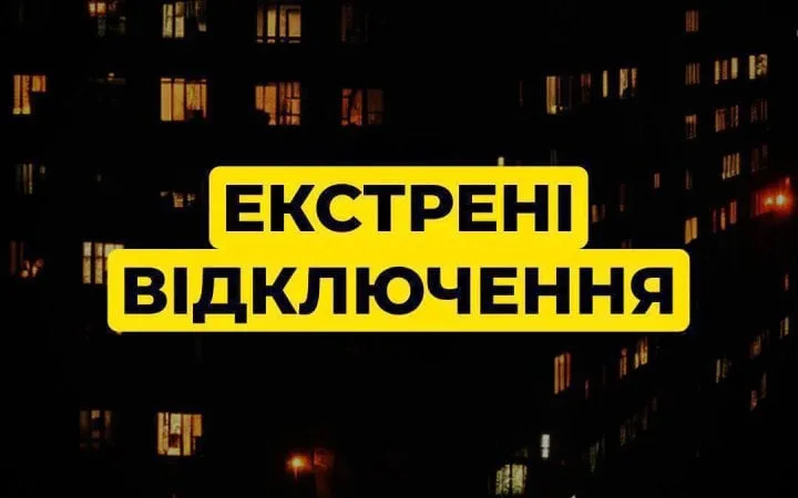 У Києві та області запровадили екстрені відключення (доповнено)