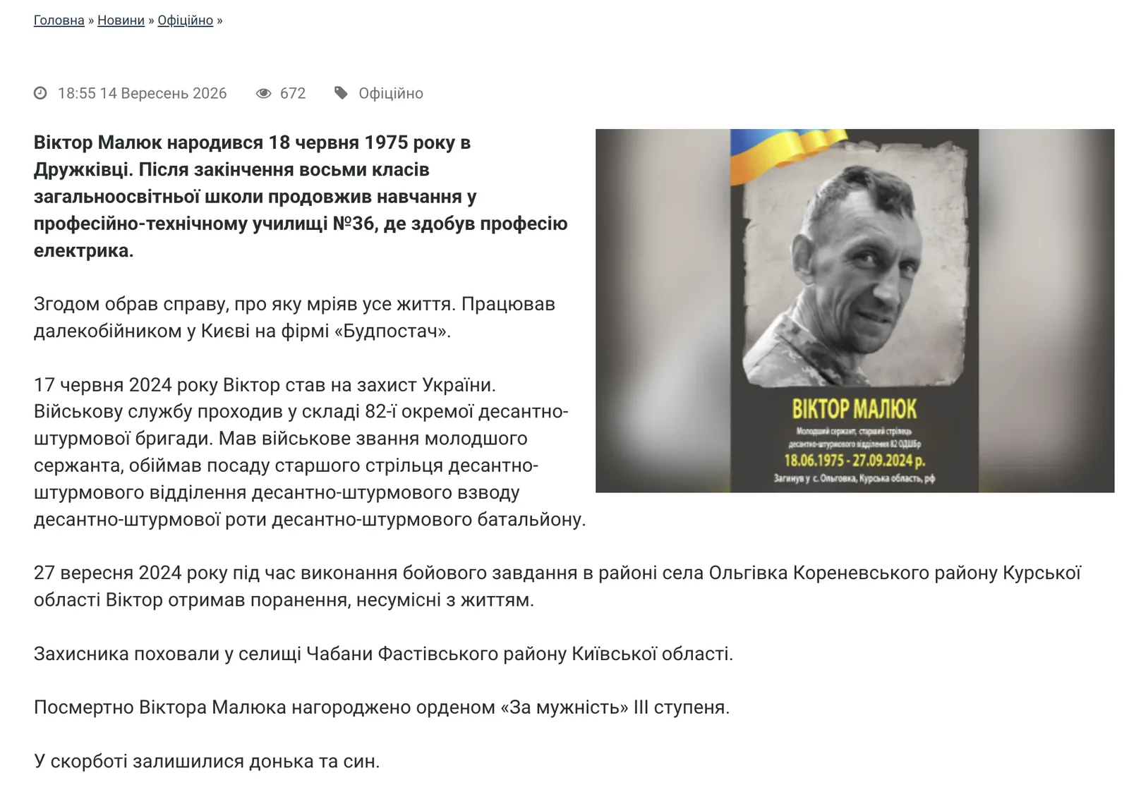 Приклад матеріалу з інформацією, що потребує додаткової перевірки, у медіа. Скриншот Вільного Радіо з “Дружківки на долонях”