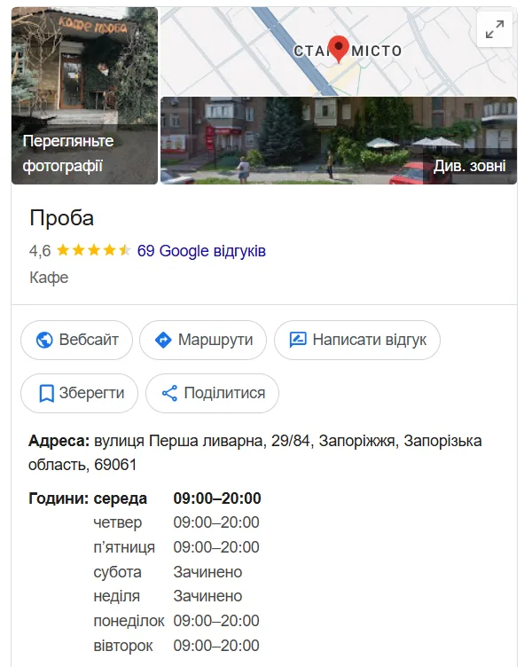 Кав'ярня «Проба» в Запоріжжі