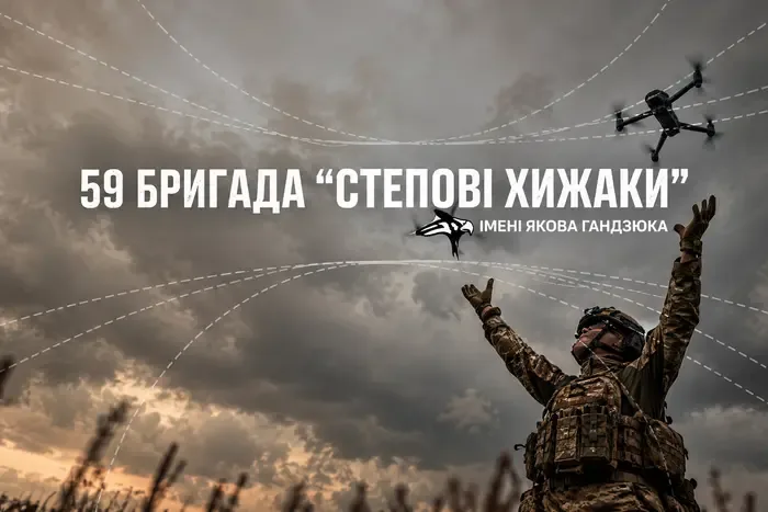 59-та штурмова бригада повернеться із Сил безпілотних систем до Сухопутних військ