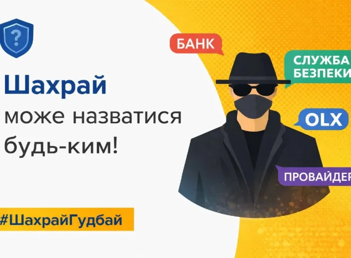 Мешканці Сумщини втратили 65 тисяч гривень через інтернет-шахраїв