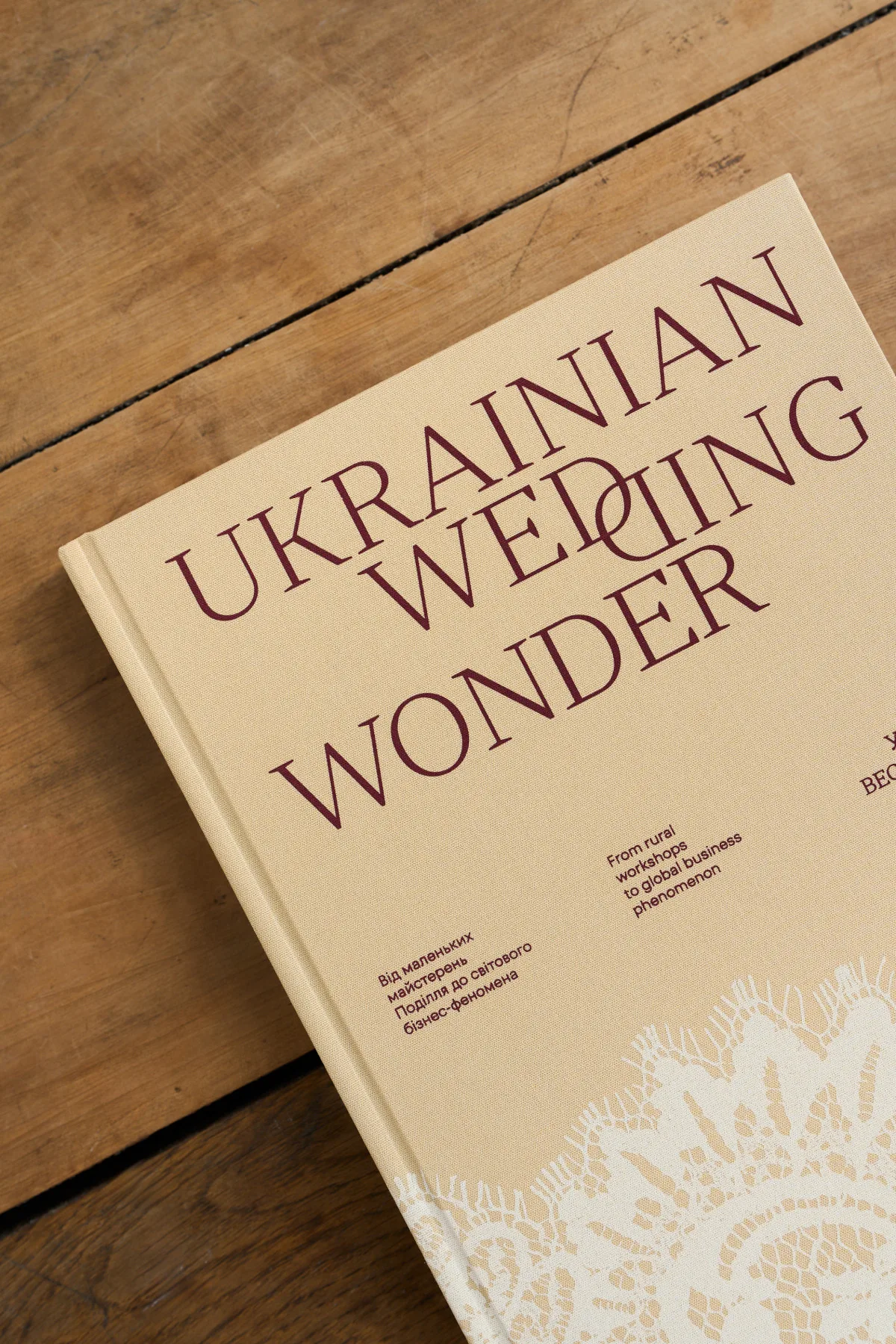 «Українське весільне диво»