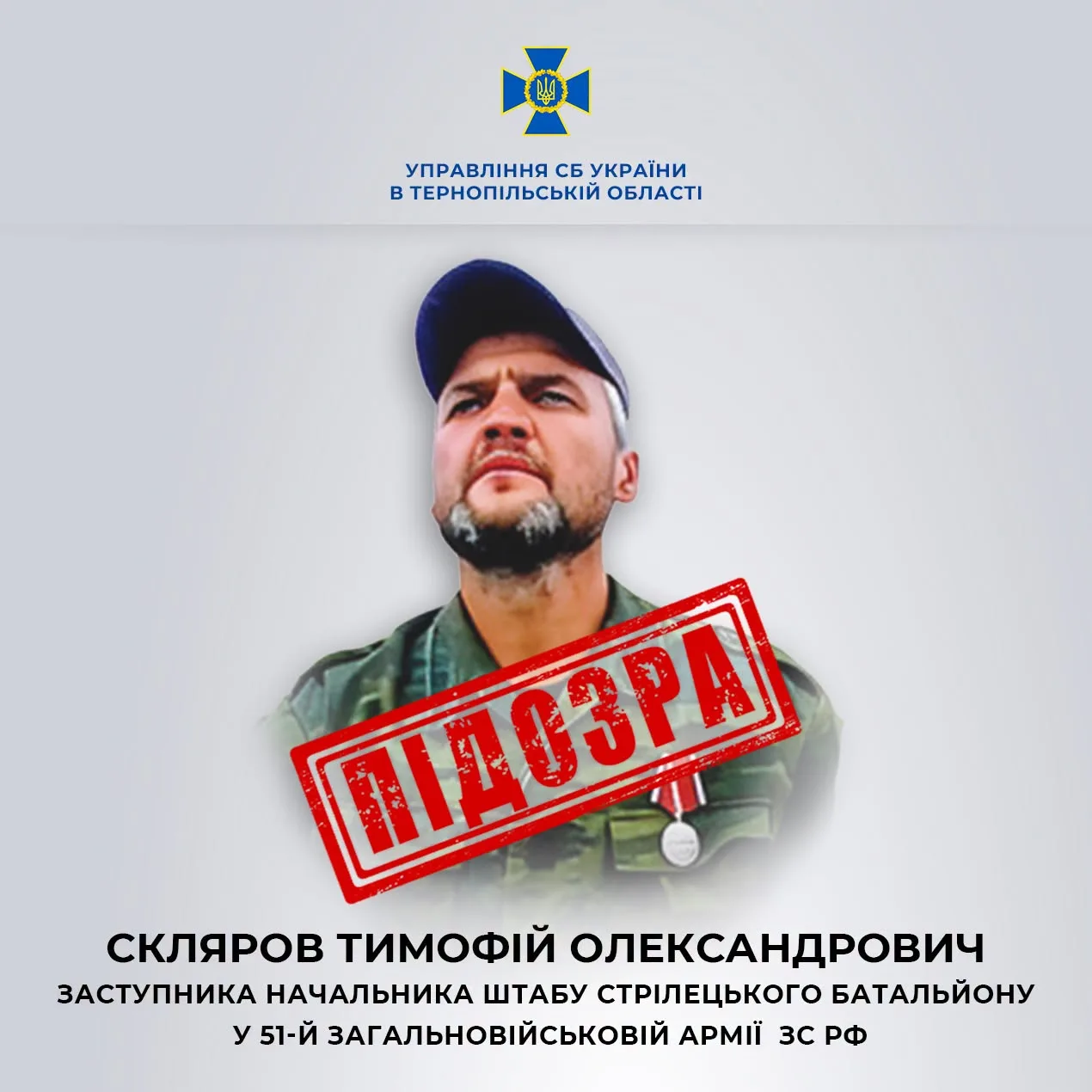 Від батальйону «Восток» до армії РФ: СБУ оголосила підозру жителю Донецька