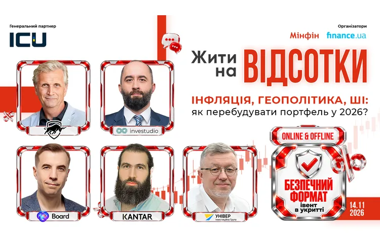 В Киеве 14 ноября состоится инвестиционная конференция «Жить на проценты»