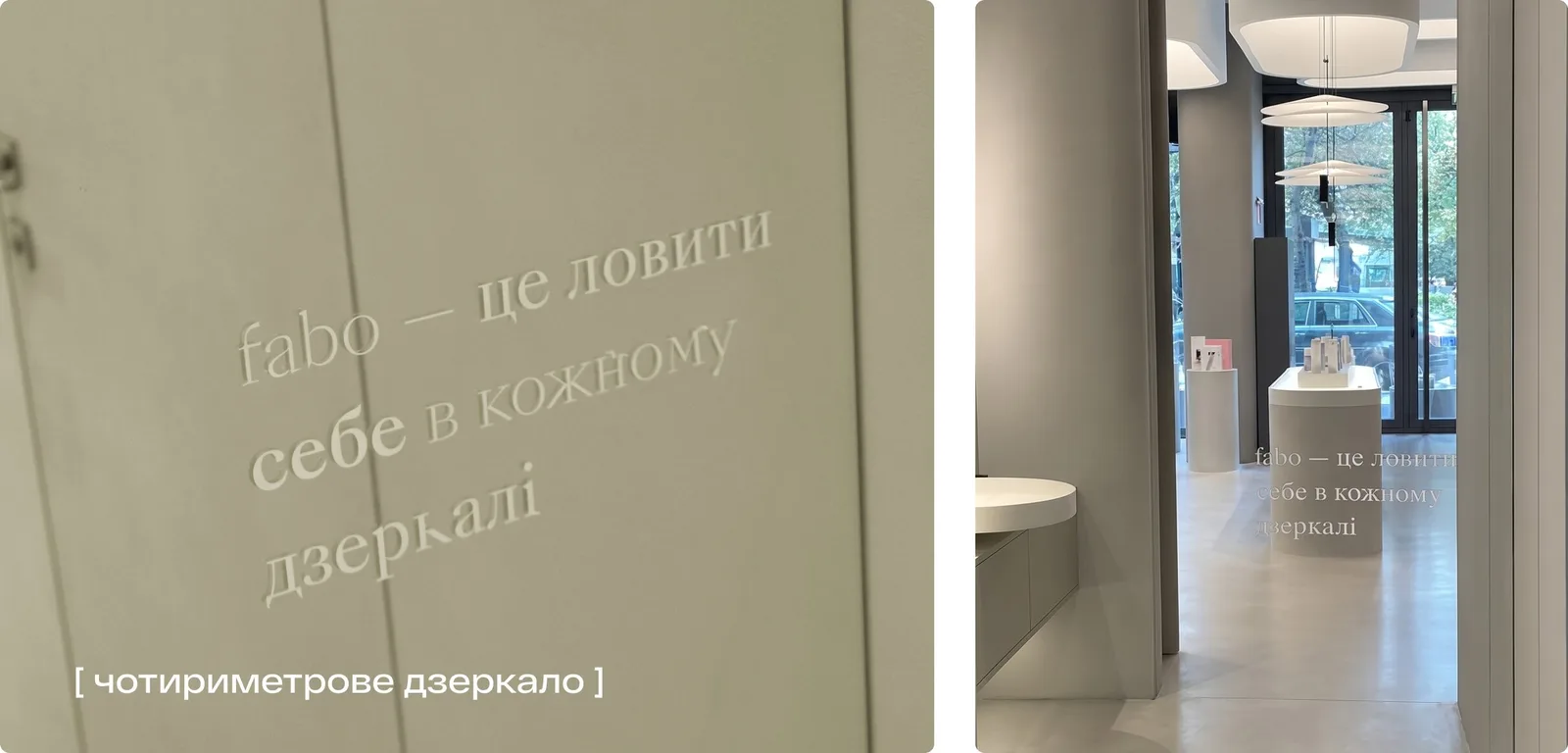 fabo інтер'єр