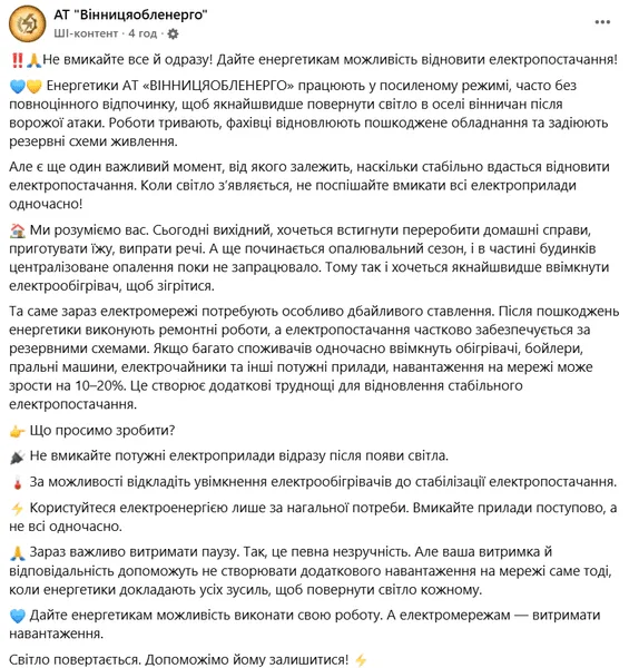 Винницкая облэнерго