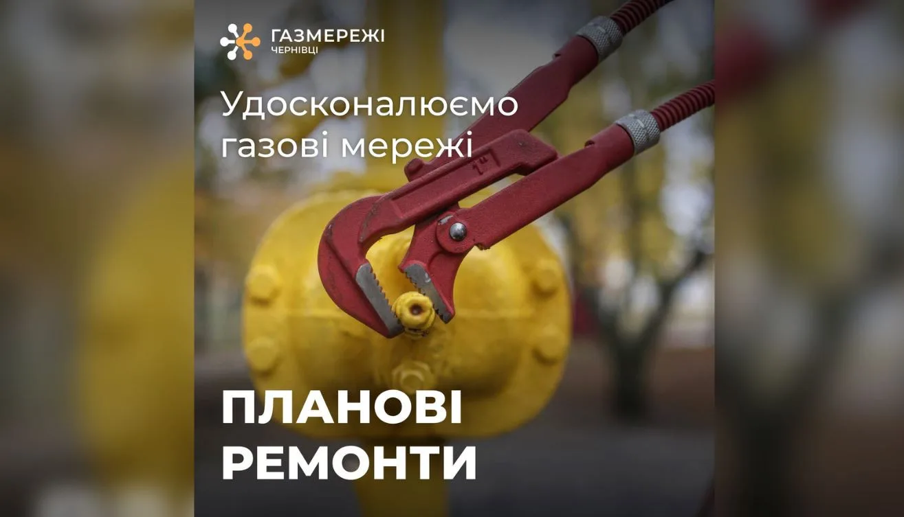 6 жовтня у шести населених пунктах Вижниччини тимчасово припинять розподіл газу