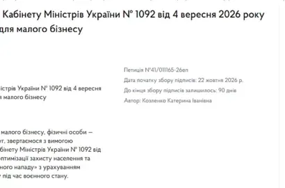 Вимоги до укриттів для малого бізнесу, які підприємці просять переглянути