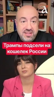‼️Семейство Трампом живет за счет Путина? Шокирующие факты, о которые все молчат #shorts #рашкин