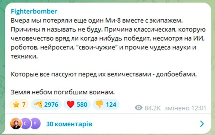Российский Telegram-канал Fighterbomber сообщил о потере вертолета Ми-8 и экипажа