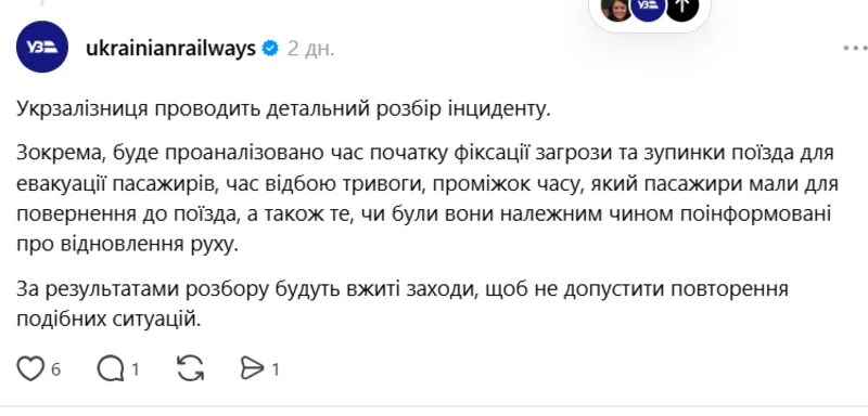 Потяг Львів-Чернівці забув людей у полі: Укрзалізниця проводить детальний розбір інциденту