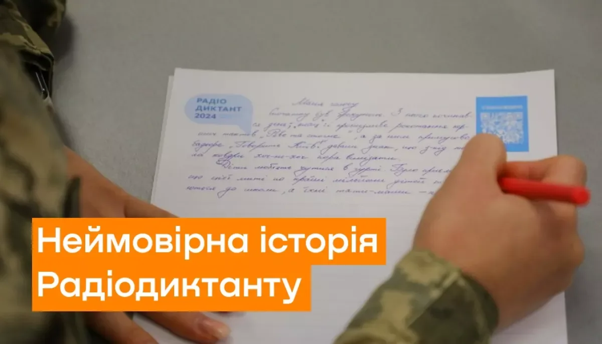 Від «абсурду» до всенародного свята: неймовірна історія Радіодиктанту