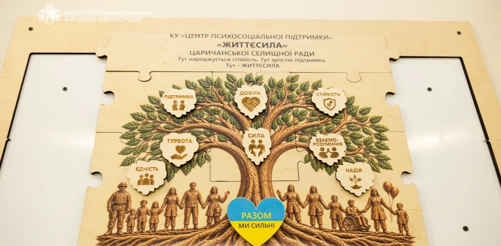 На Дніпропетровщині відкрили оновлений центр психосоціальної підтримки «Життєсила»
