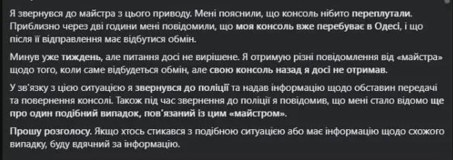 У Луцьку збунтувались проти майстра ігрових приставок – його підозрюють у шахрайстві (фото)