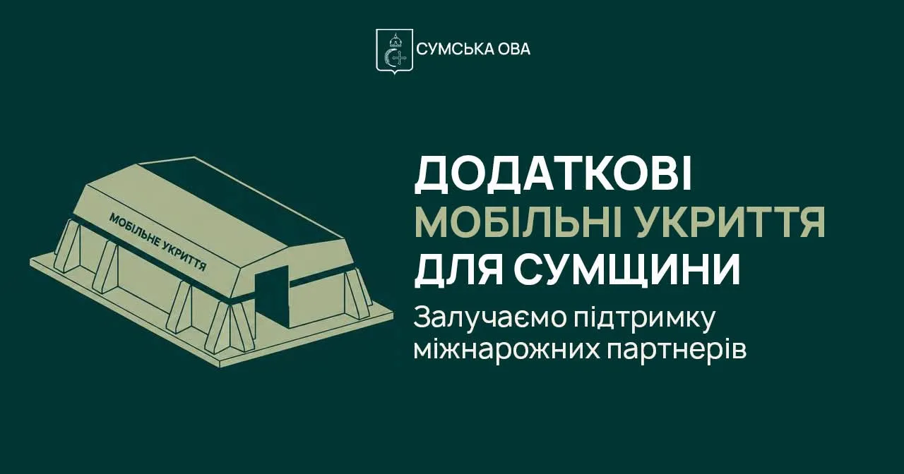 Латвія та Ізраїль допоможуть облаштувати захисні споруди на Сумщині