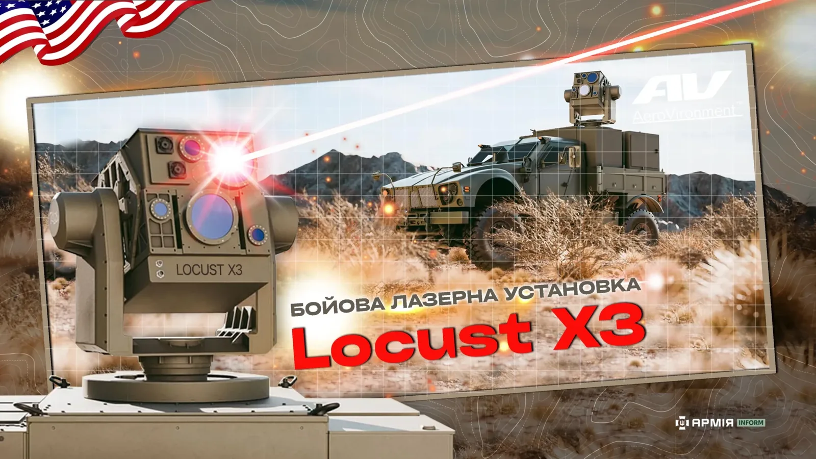 Бойова лазерна установка Locust X3. Колаж Сергія Поліщука&nbsp;/ АрміяInform