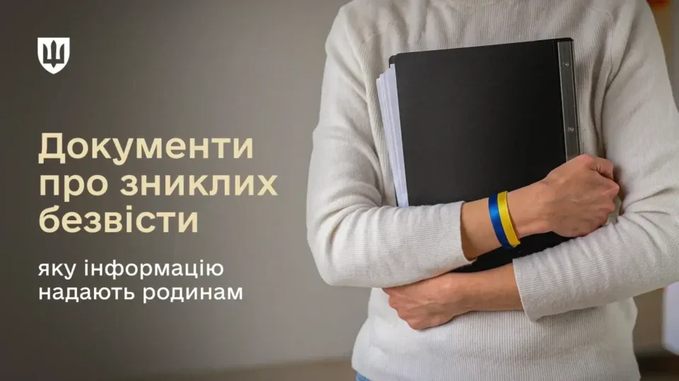 Яку інформацію про зниклих безвісти, полонених і загиблих воїнів можуть отримати родини: пояснення МОУ 