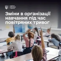 Уряд ухвалив рішення щодо організації навчання під час тривалих повітряних тривог