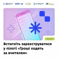 Освітяни можуть отримати 1,5 тис гривень на професійний розвиток: триває реєстрація в пілотному проєкті