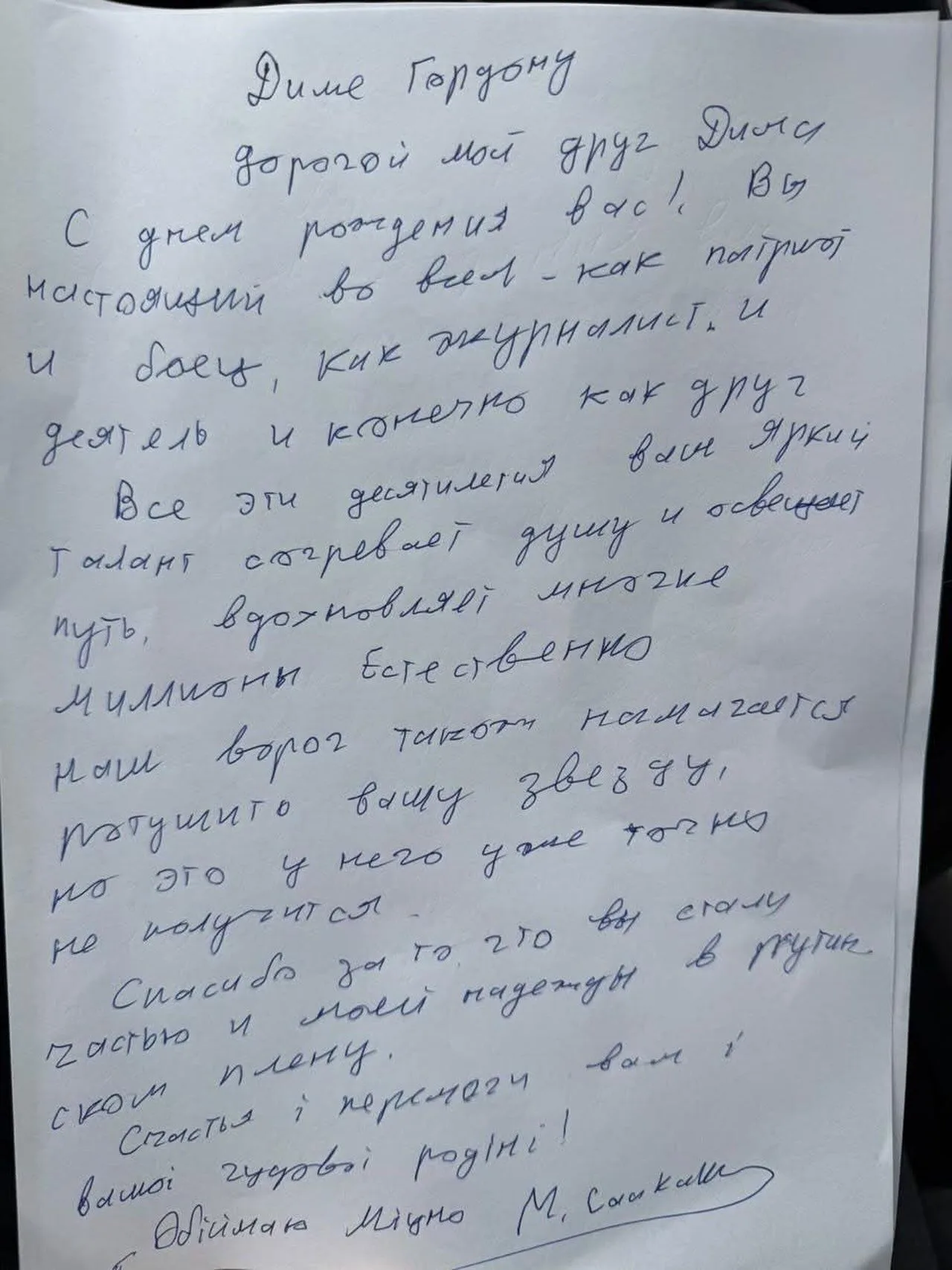 Гордон опублікував листа від Саакашвілі. Що йому написав колишній президент Грузії