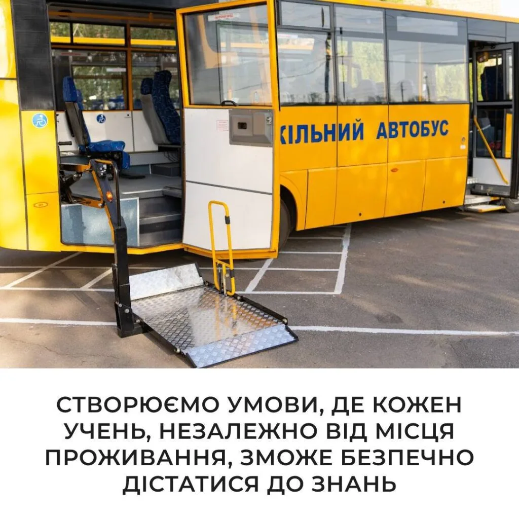 Шкільні автобуси Запоріжжя