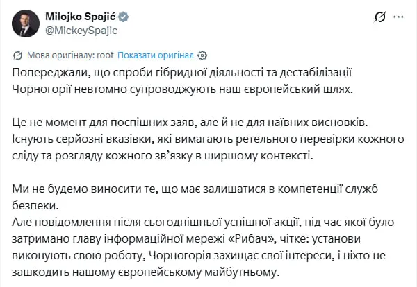 Прем’єр-міністр Чорногорії прокоментував затримання глави «Рибаря» Михайла Звінчука