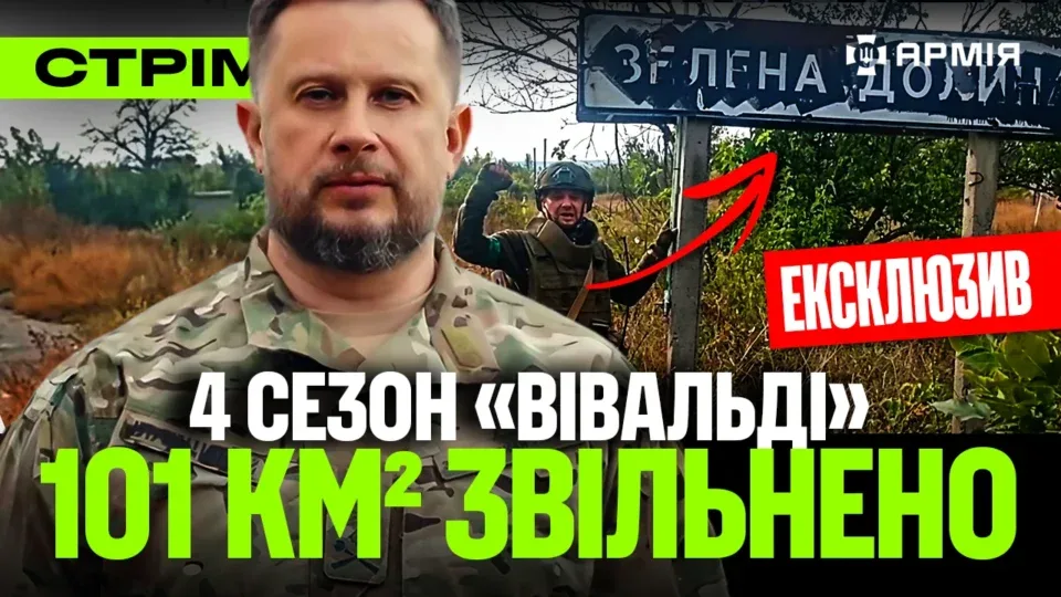 Білецький: 101 км² території звільнили від окупантів, збили гелікоптер росіян, нова вибухівка: стрім