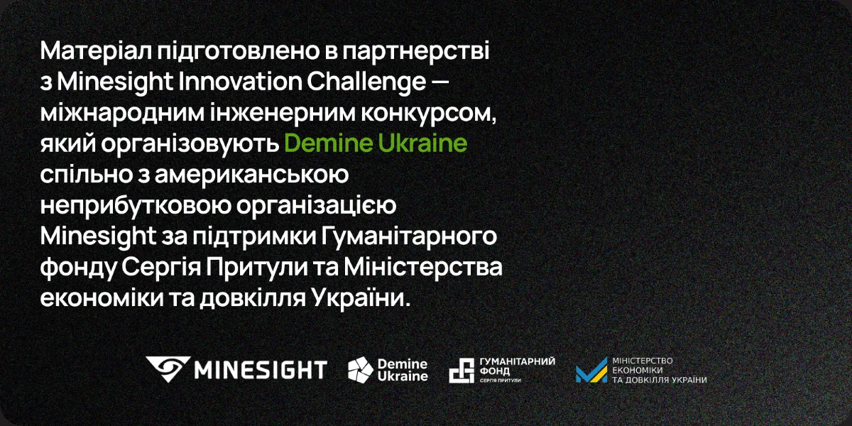 Партнери Minesight Innovation Challenge