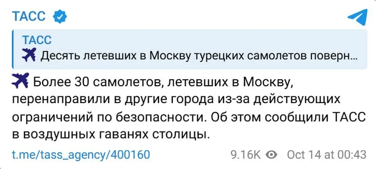 сообщение о перенаправлении рейсов из Москвы