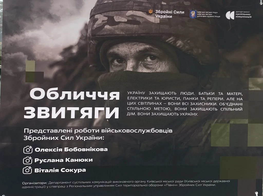 На скляному мосту У Києві до 31 жовтня триватиме фотовиставка "Обличчя звитяги"