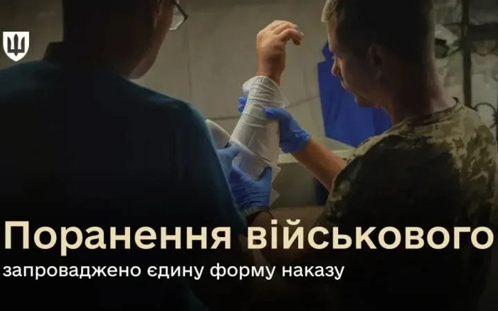Міноборони: В Україні запровадили єдиний зразок наказу про поранення військовослужбовців