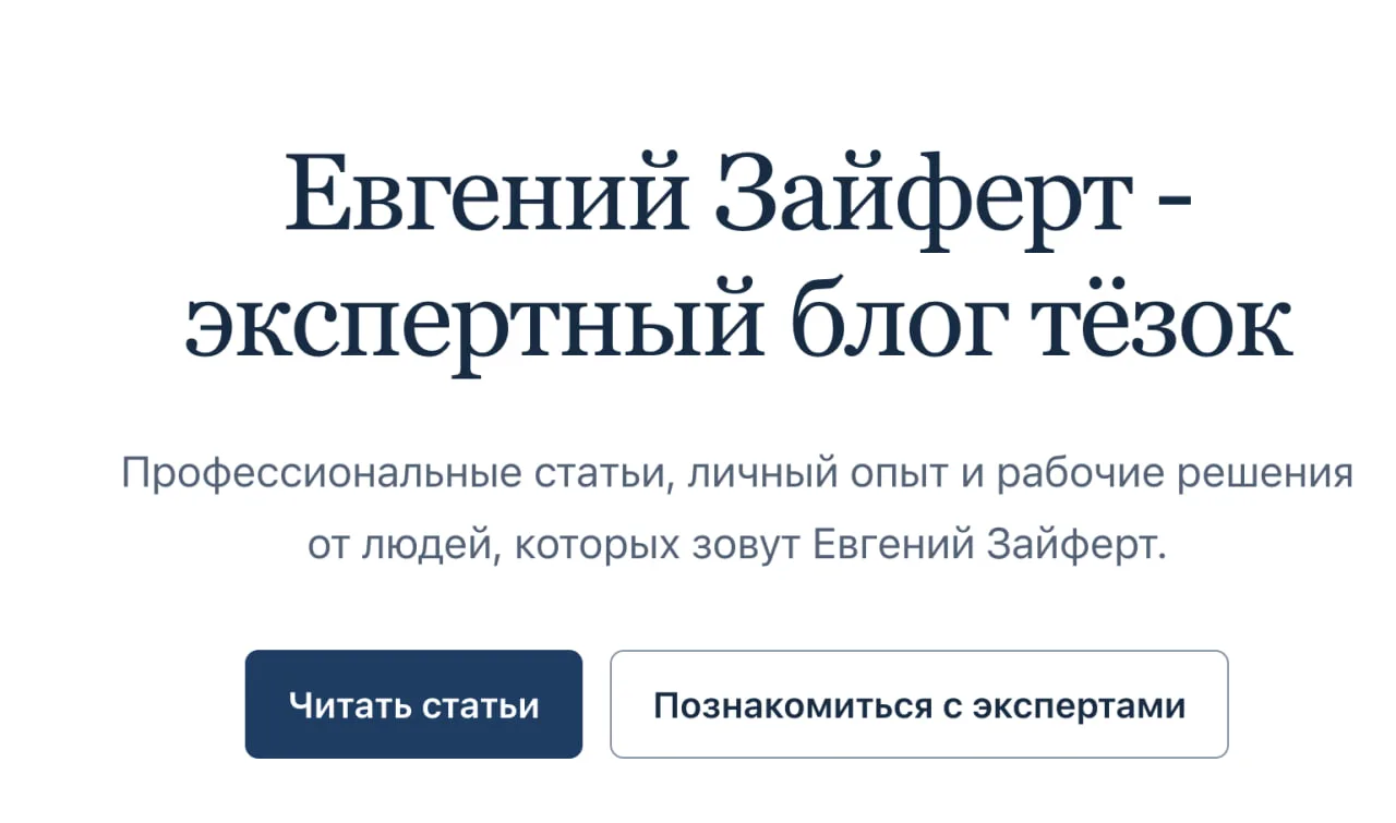 Співвласник Everstake Зайферт став "московським будівельником" та "дієтологом"