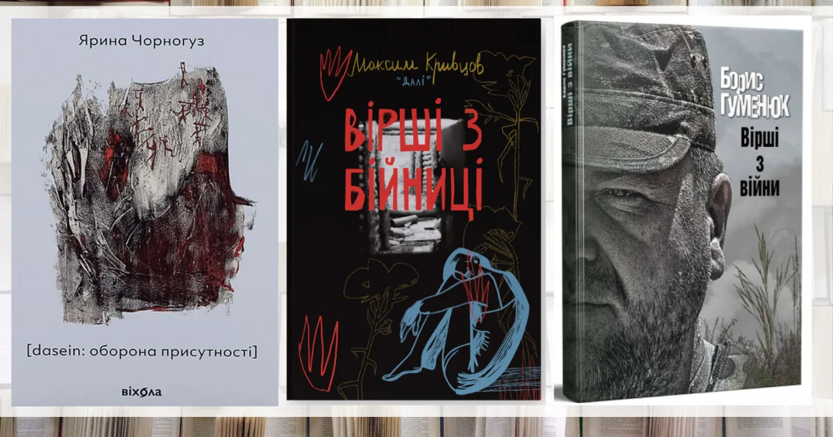 Про сприйняття війни та життя: сім книжок, які написали українські військові