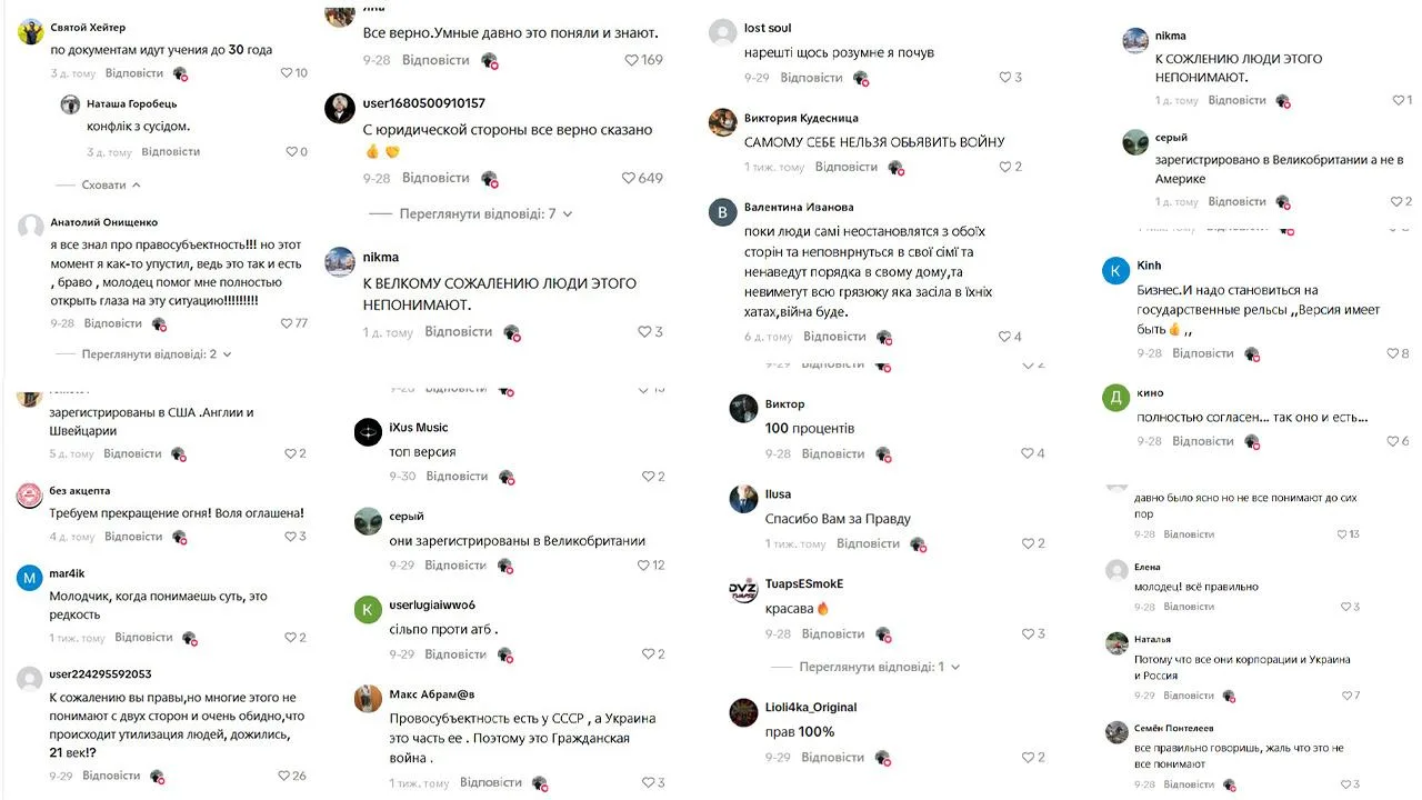 Скриншот коментарів із ТікТоку під дописом блогера Романа Амеліна