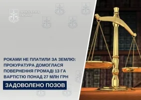 Роками не платили за землю: прокуратура домоглася повернення громаді 13 га вартістю понад 27 млн грн