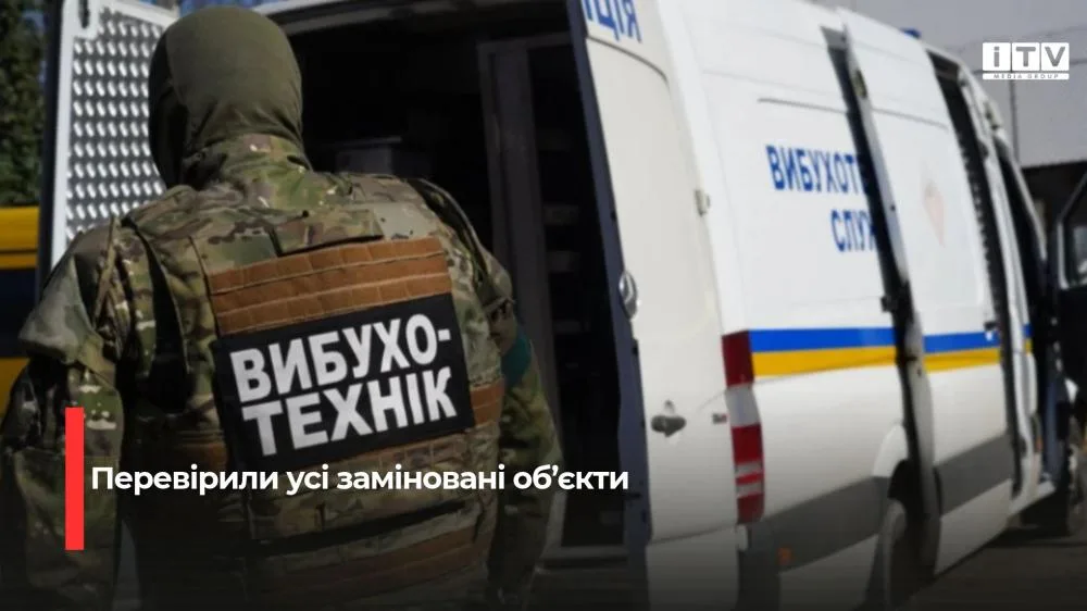 Евакуація та перевірки: на Рівненщині не підтвердилося мінування установ і навчальних закладів