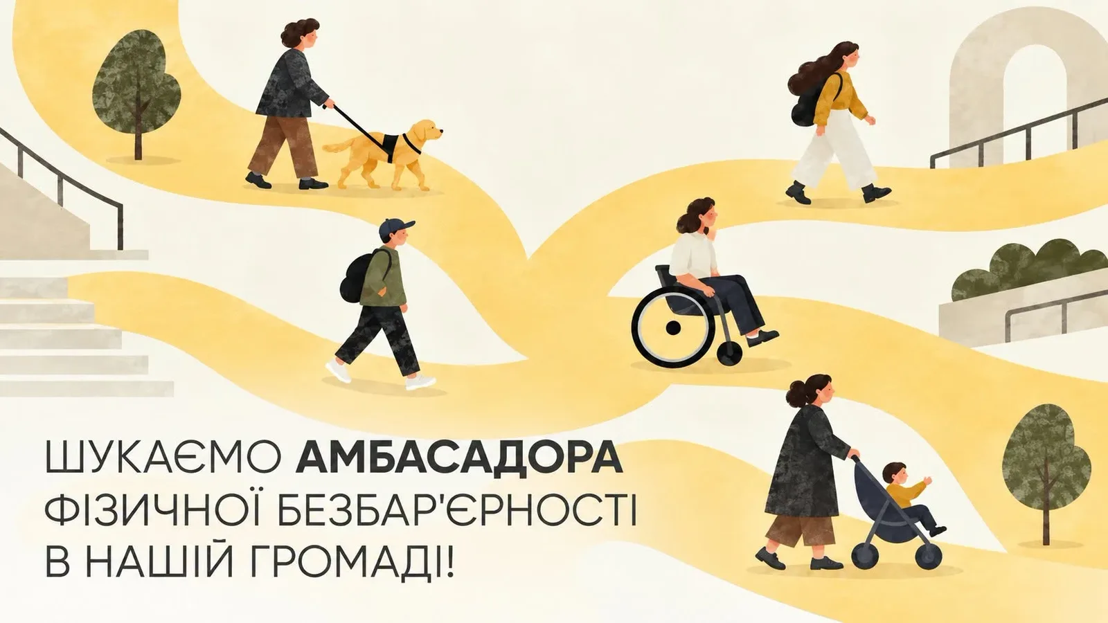 Луцьк обирає амбасадора безбар’єрності: як подати кандидатуру