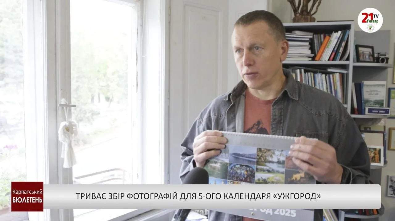 Триває збір фотографій для 5-ого календаря «Ужгород»