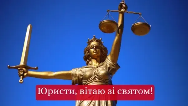 З Днем юриста: картинки та привітання зі святом