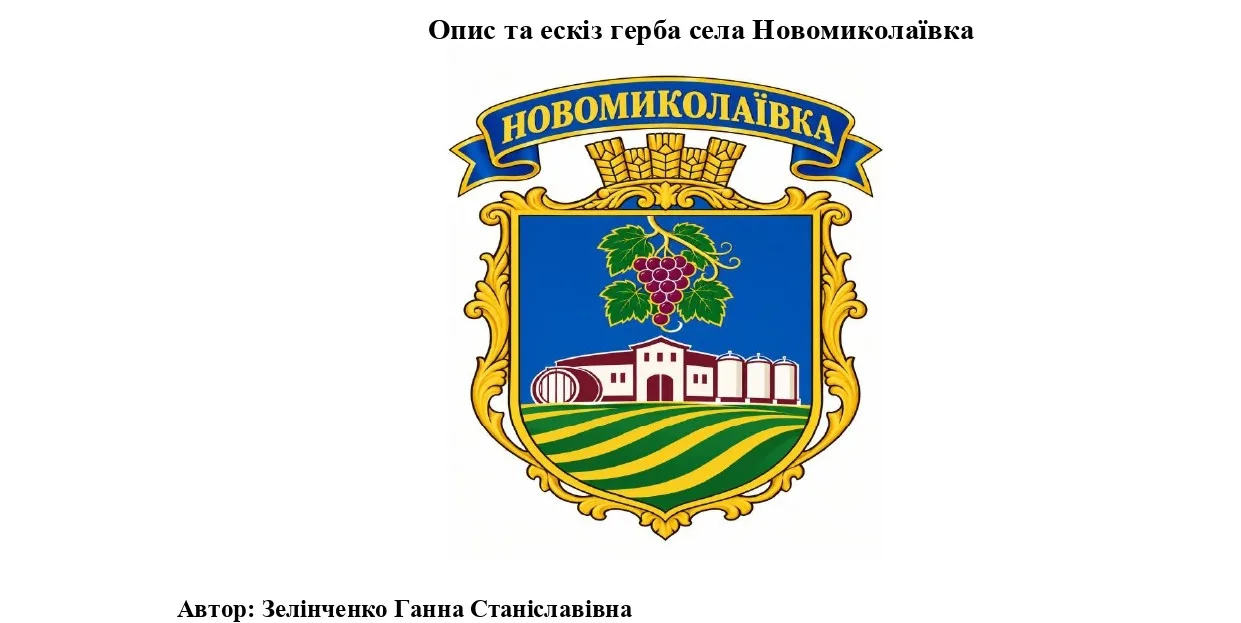 Нове обличчя Вилківської громади: затверджено ескізи офіційної символіки міста та навколишніх сіл