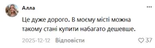 Реакция сети на дом за 2 млн грн
