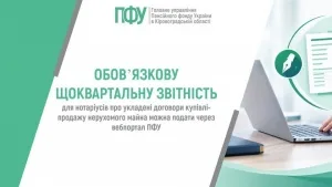 Звітність нотаріусів про укладені договори купівлі-продажу нерухомого майна можна подати через вебпортал ПФУ