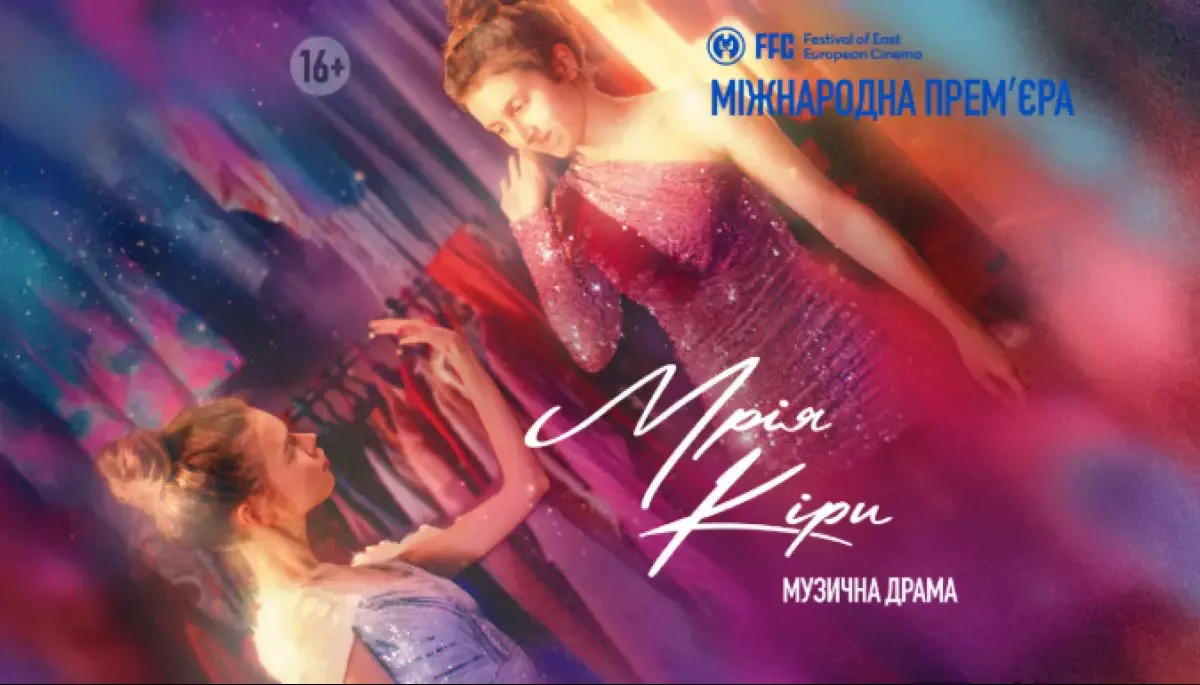 Музична драма Дениса Колеснікова «Мрія Кіри» увійшла до конкурсу FilmFestival Cottbus