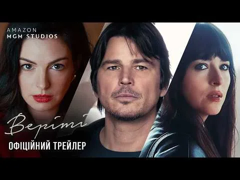 Трейлер фильма "Верити"2026
