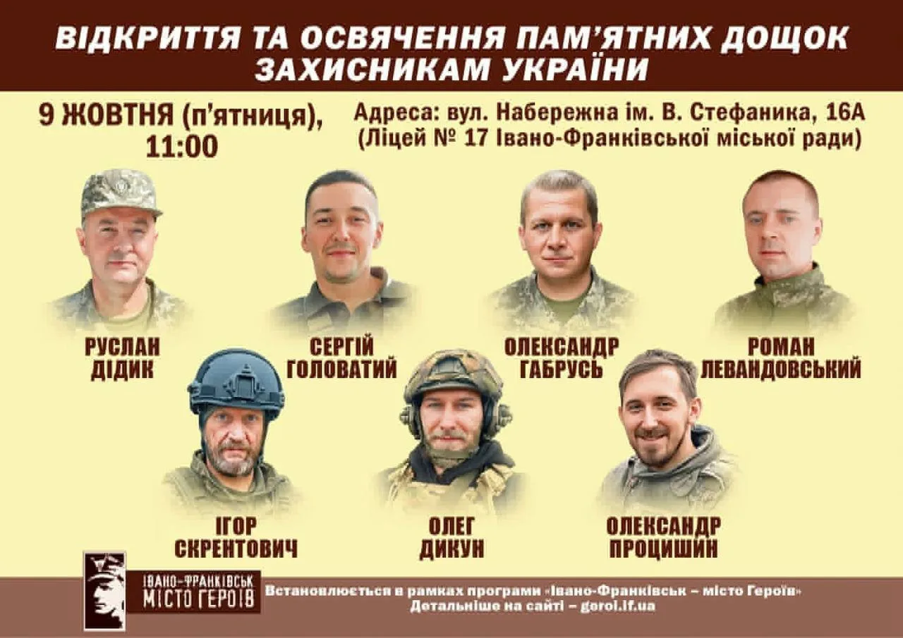 Сімом Захисникам відкриють анотаційні дошки у Франківську