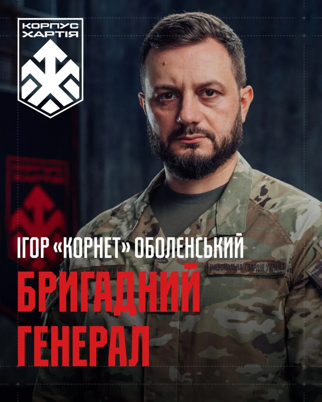 Зеленський присвоїв командиру корпусу "Хартія" звання бригадного генерала