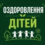 На Львівщині запрацювала послуга тимчасового відпочинку для батьків дітей з інвалідністю