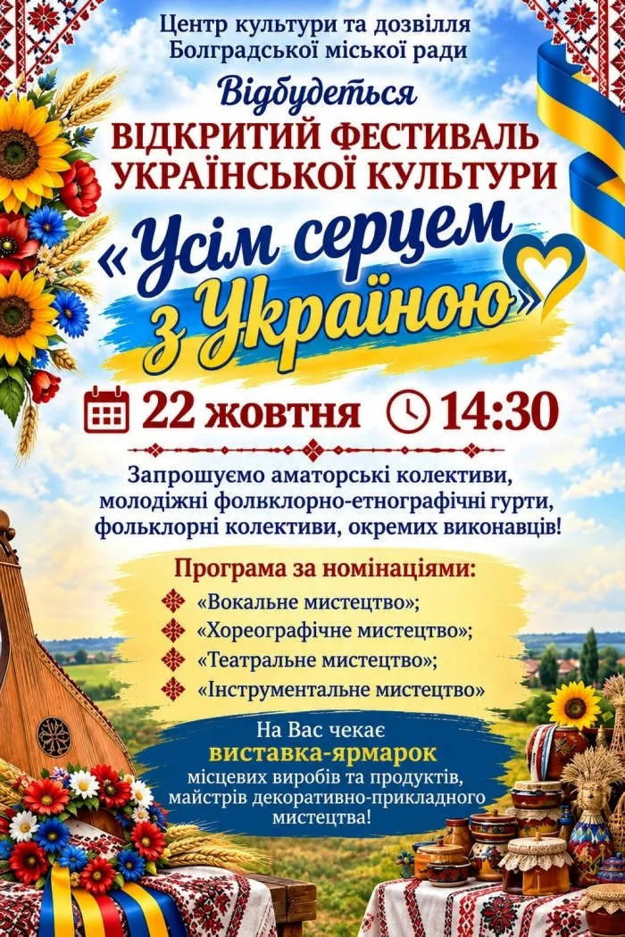 Болград запрошує на Відкритий фестиваль української культури «Усім серцем з Україною»