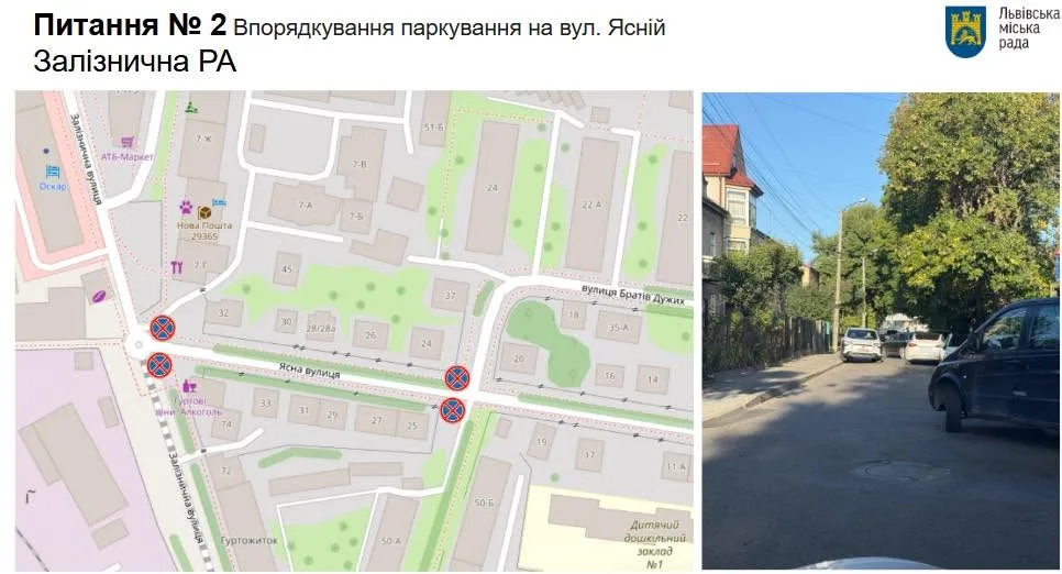 Заплановані зміни на вул. Ясній/Управління безпеки та вуличної інфраструктури